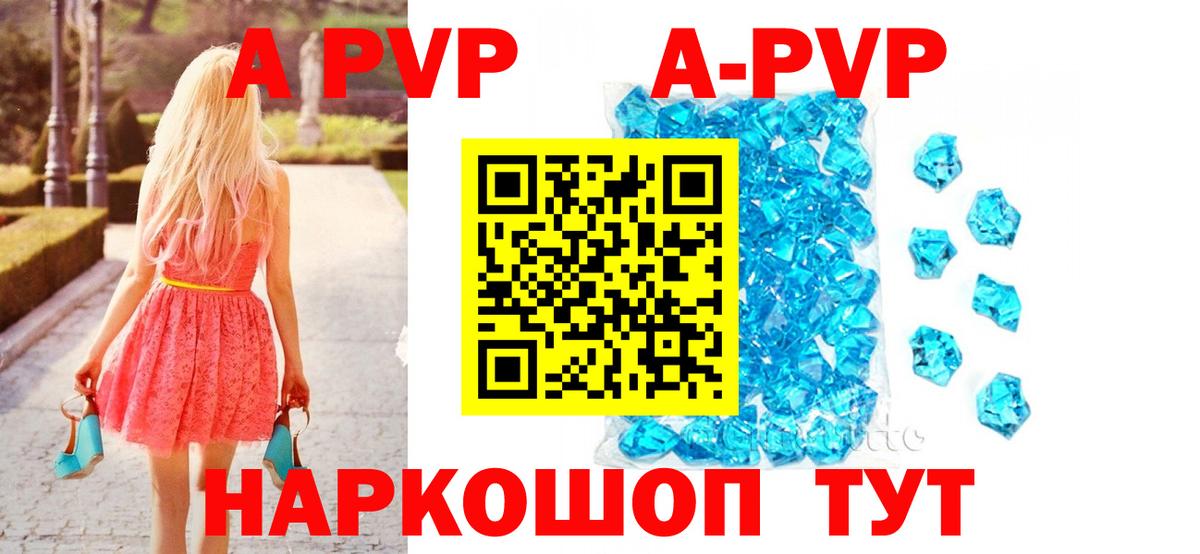 A-PVP Crystall Кондопога