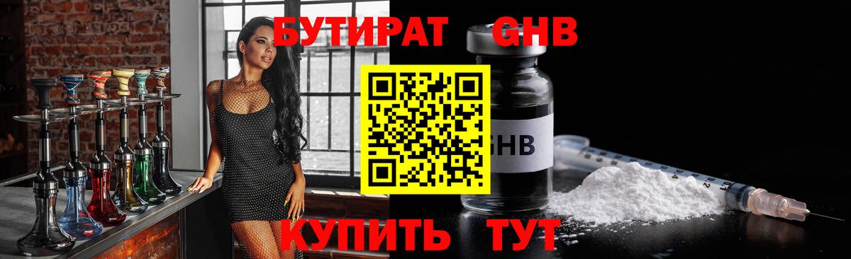 БУТИРАТ BDO 33%  БУТИРАТ  Кондопога  Вход с VPN 