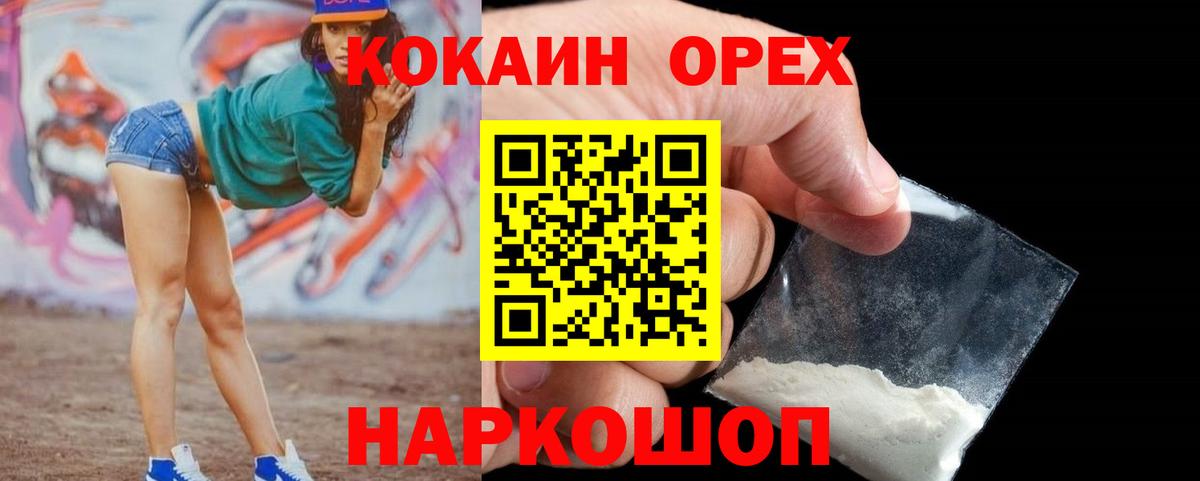 Кондопога  Кокаин Колумбийский  Вход с VPN  COCAIN Колумбийский 