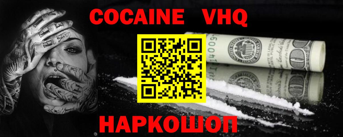 Cocaine Эквадор  наркотики  Кондопога  КОКАИН Колумбийский  КОКАИН 