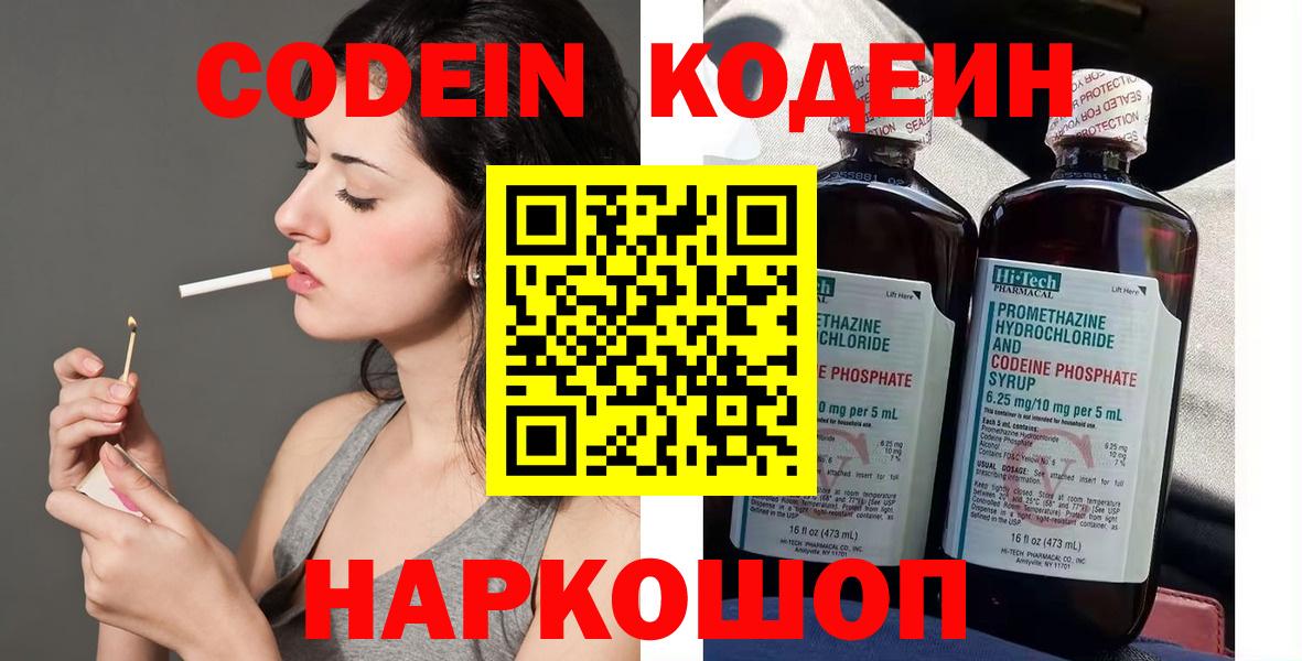 Кодеин Purple Drank Кондопога
